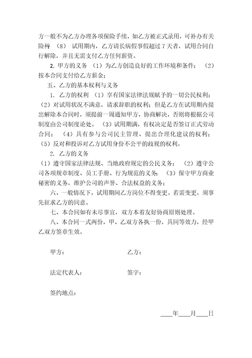 文化传媒公司试用期劳动合同