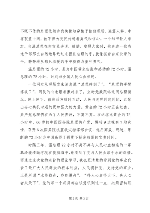 思想汇报：用行动践行党的宗旨.docx