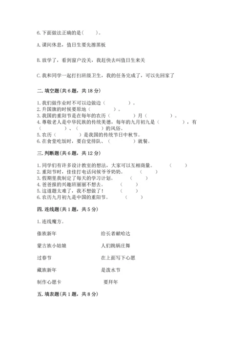 部编版小学二年级上册道德与法治期中测试卷精品（突破训练）.docx