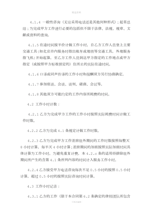 企业法律顾问服务合同计时收费.docx