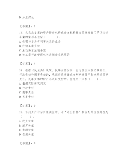 资产评估师之资产评估基础题库附答案【培优a卷】.docx