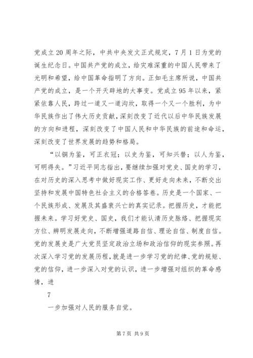 建党95周年专题党课.docx