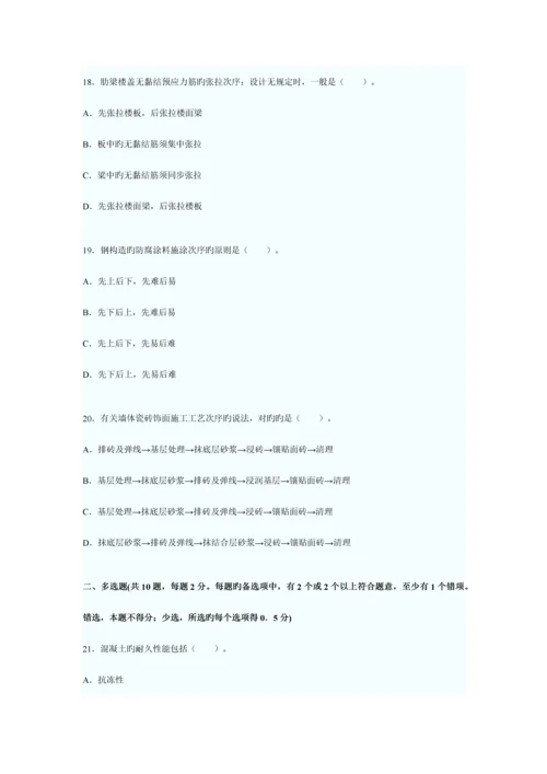 2023年全国一级建造师执业资格考试建筑工程实务试卷.docx