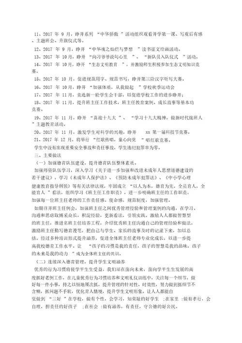 学校德育工作经验汇报材料