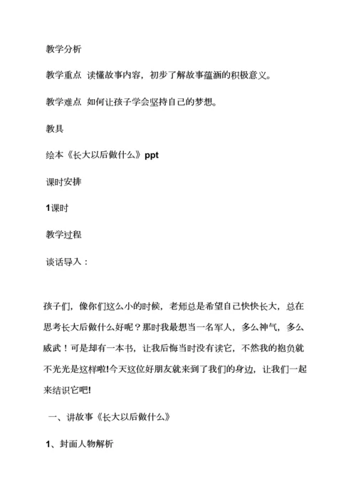 小班我长大以后教案.docx