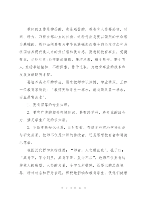 教师师德师风专题演讲稿5篇.docx