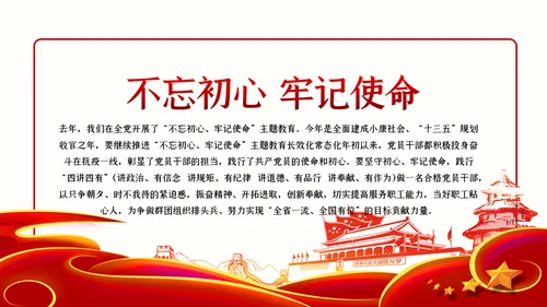 践行四讲四有争做合格党员干部PPT党课