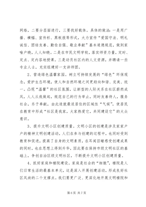 社区文明创建工作计划 (4).docx