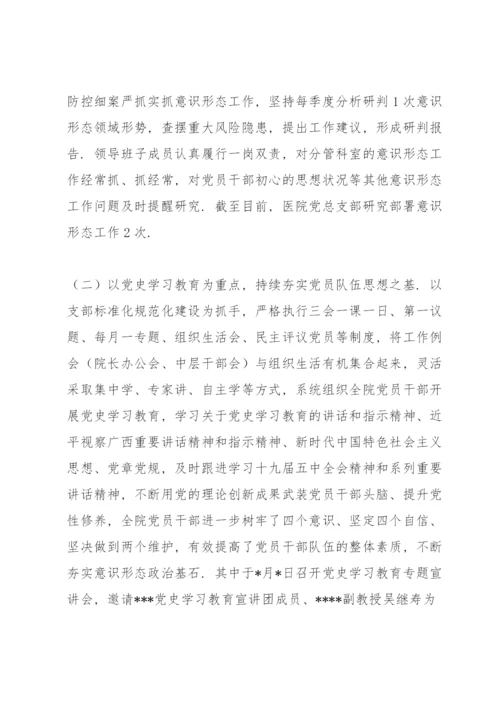 学校党支部2022年第二季度意识形态研判报告.docx