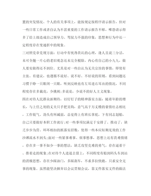 精编之年四个对照主题教育检视差距反思根源个人发言材料3520字范文年安全主题是什么.docx