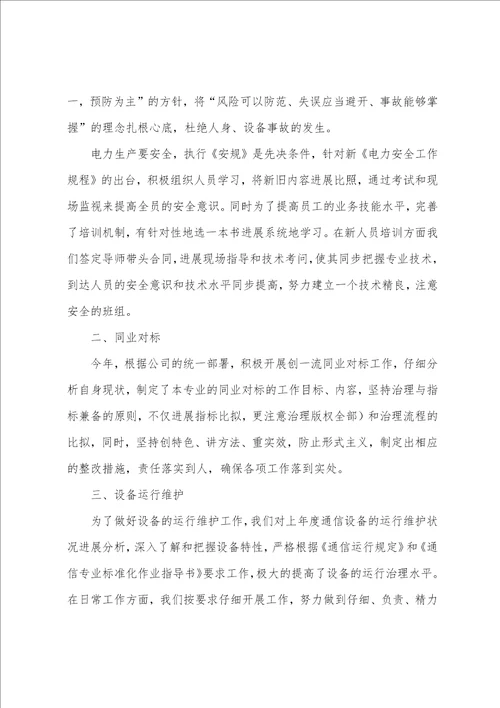 年通信专业工作总结