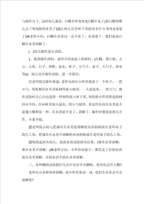 小班教案有趣的溶解反思