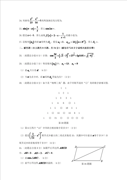 2023年浙江省单独考试招生文化考试数学试卷