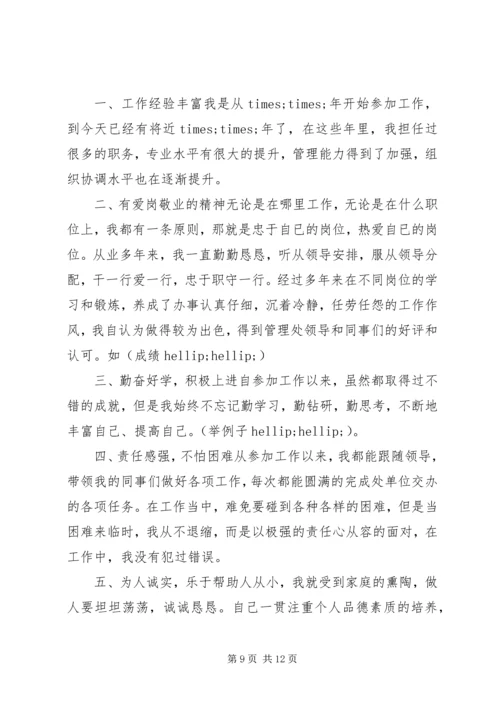 办公室主任竞聘演讲稿范文精选.docx