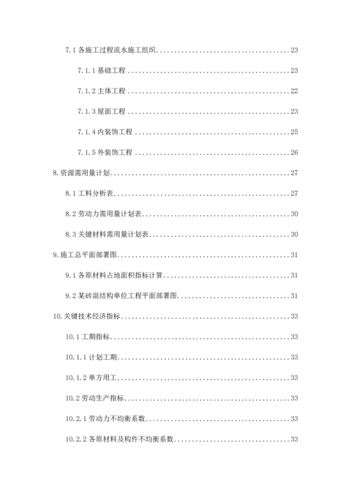 综合重点工程优质项目管理优秀课程设计.docx