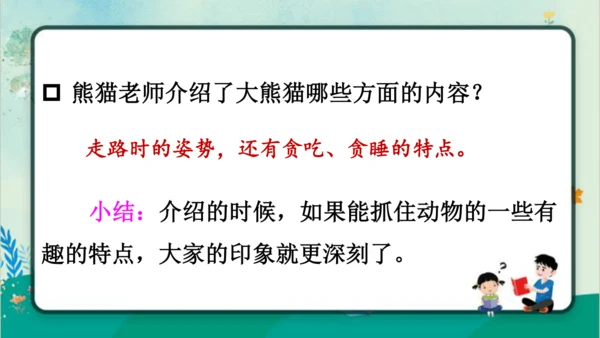 【名师课件】部编版语文二年级上册 口语交际：有趣的动物 课件