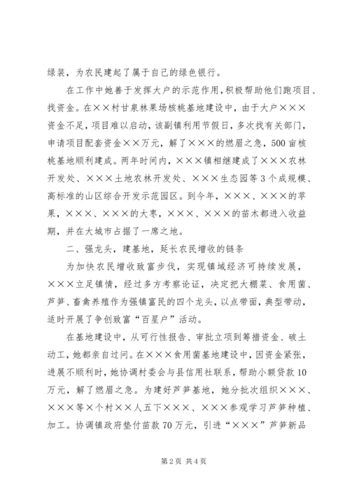 乡镇科技副镇长事迹材料.docx