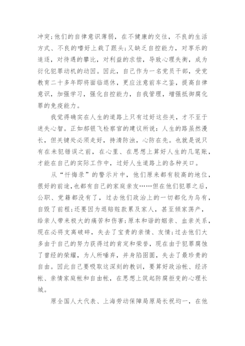 警示教育忏悔录心得体会_警示教育忏悔录观后感.docx