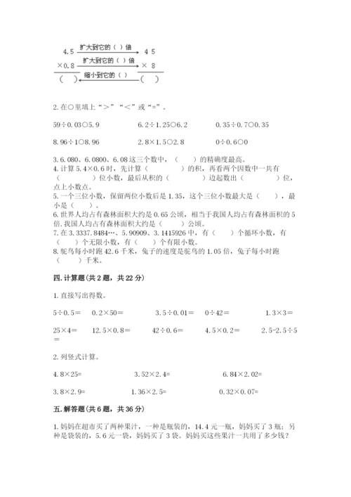 人教版数学五年级上册期中测试卷附答案【实用】.docx
