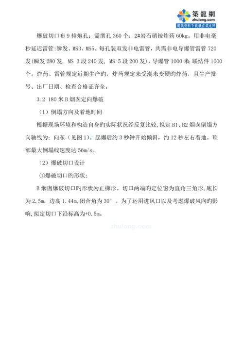 电厂烟囱爆破拆除综合施工专题方案.docx