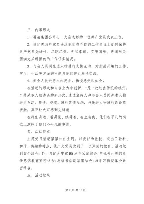 高校主题党日活动方案模板大全.docx