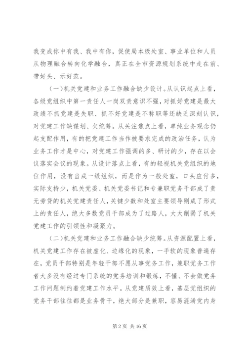 推进“双融合双统一双强化”机关党建和业务深度融合调研报告.docx