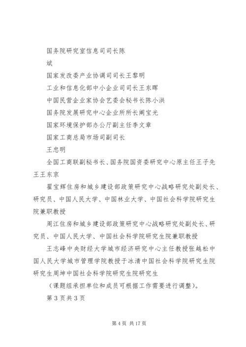 课题调研方案(精).docx