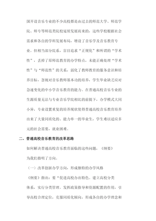 浅谈音乐教育改革论文.docx