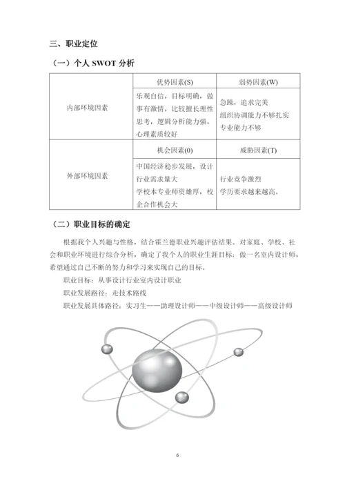 12页4600字环境艺术设计专业职业生涯规划.docx