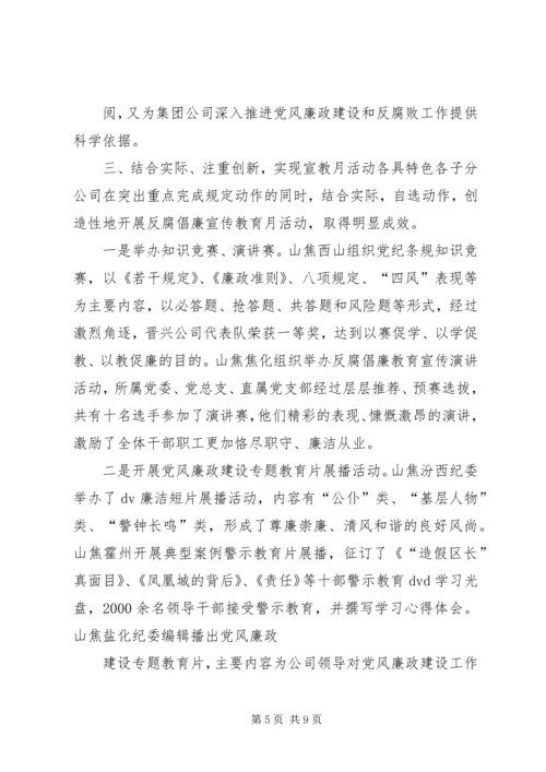 创新形式丰富内容推进山西焦煤反腐倡廉宣传教育月活动深入开展.docx