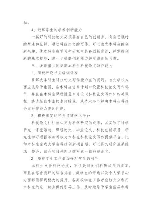 科技论文精编.docx
