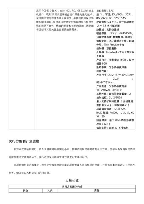 图书馆服务器安装计划方案.docx