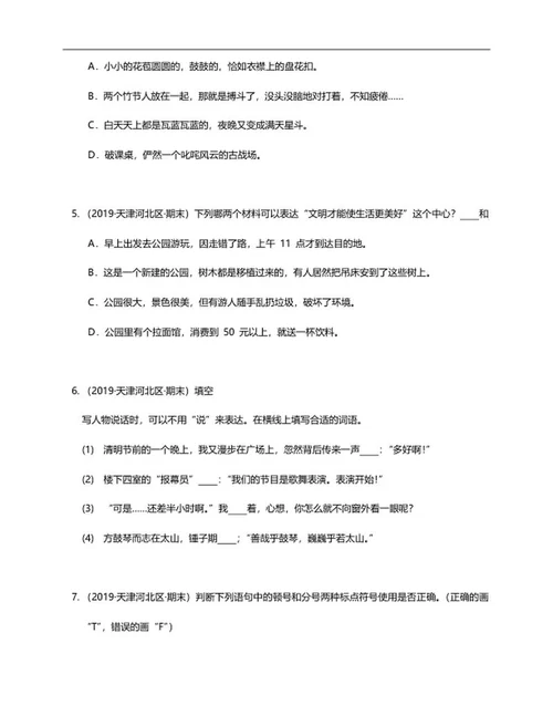 天津市河北区六年级上期末语文试卷word模板