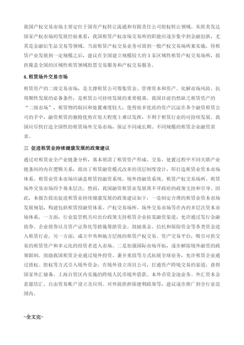 融资租赁全产业链分析.docx