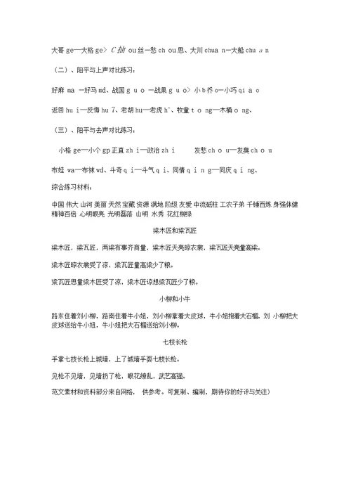 普通话声调教案