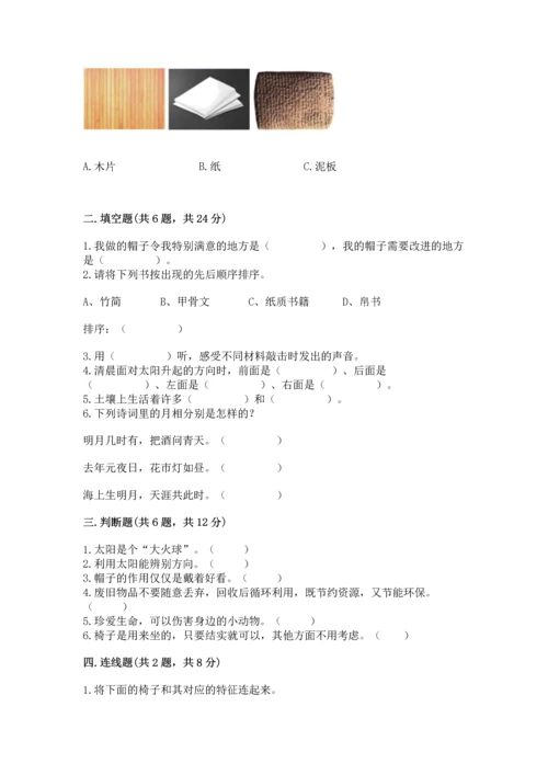 教科版科学二年级上册《期末测试卷》加答案下载.docx