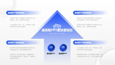 蓝色创意扁平并列关系4项PPT单页