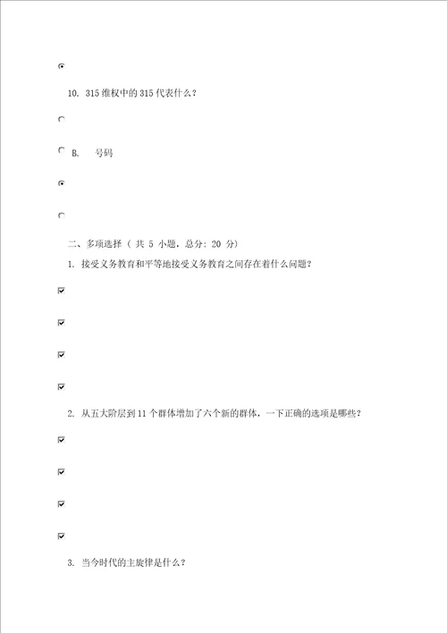 社会建设30年局部突破到全面进步课程