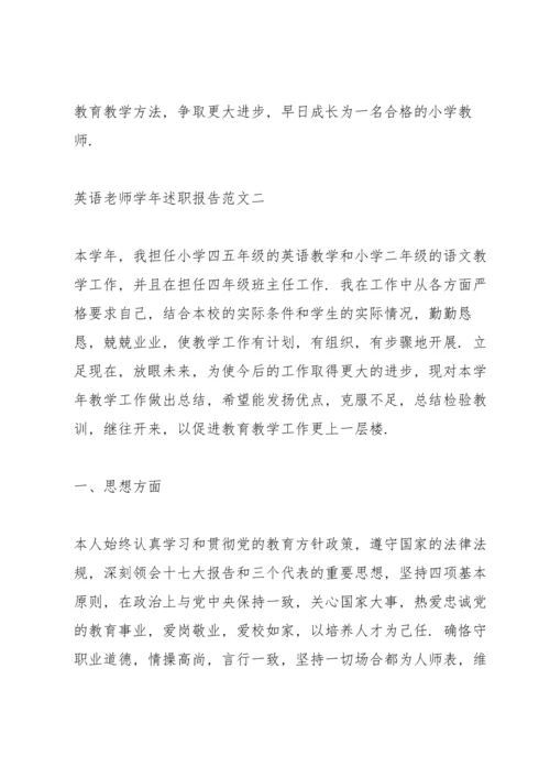 英语老师学年述职报告五篇.docx