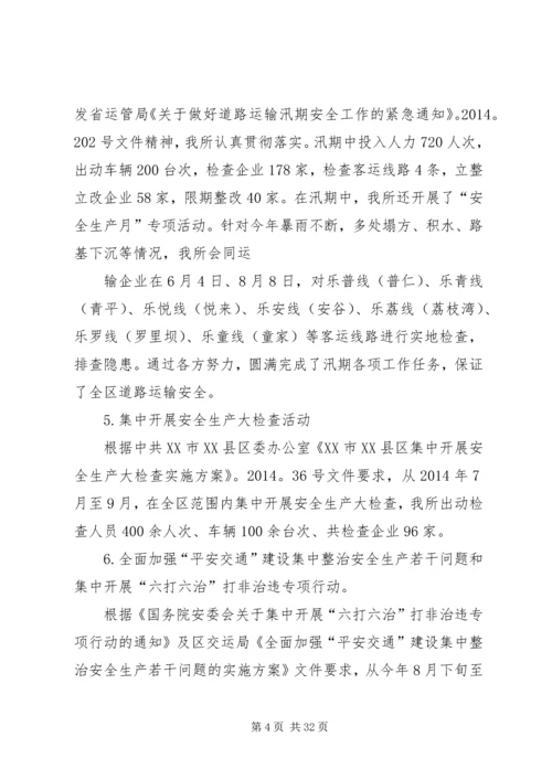 交通部年终工作总结.docx