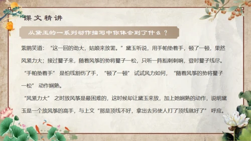 红楼梦之大观园红楼春趣通用PPT模板