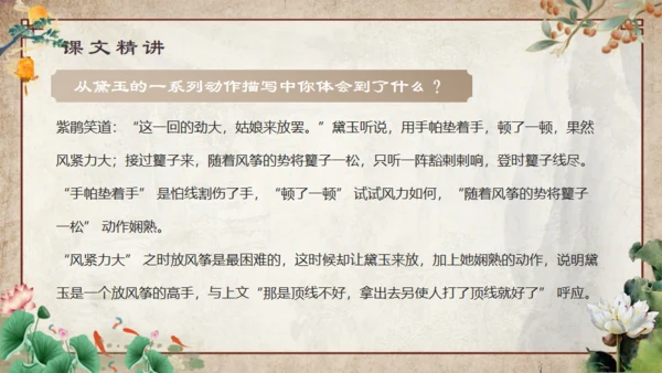 红楼梦之大观园红楼春趣通用PPT模板