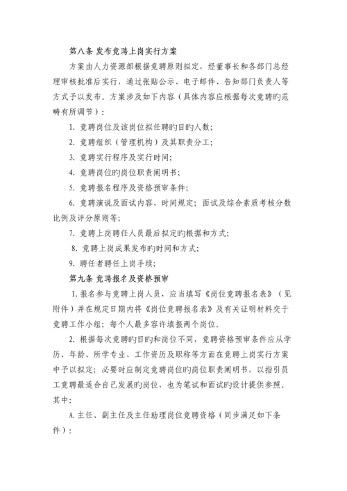 竞聘上岗方案.docx