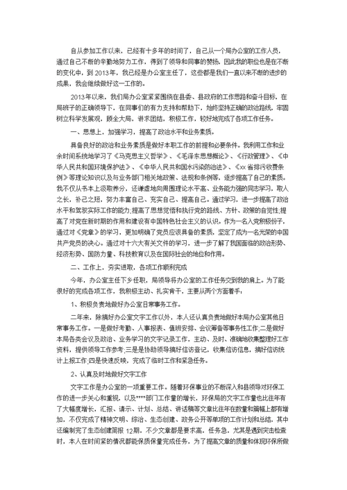 【总结范文】办公室年终工作总结5