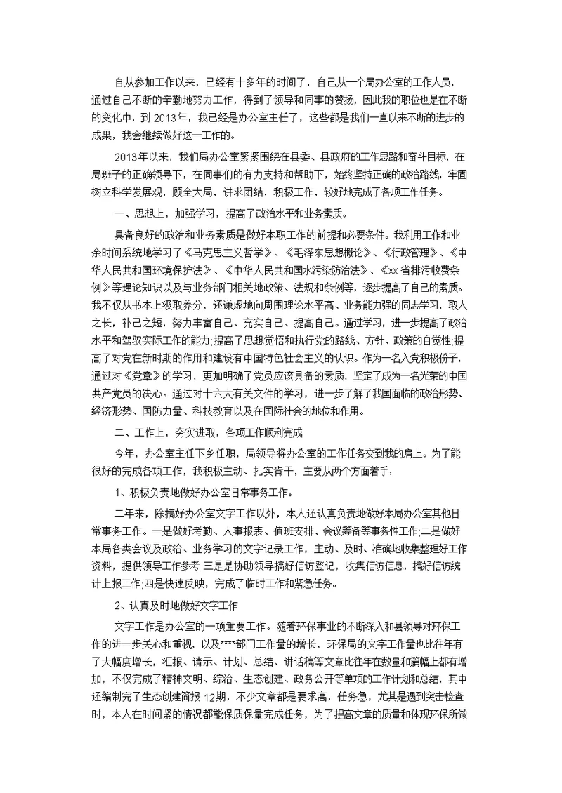 【总结范文】办公室年终工作总结5