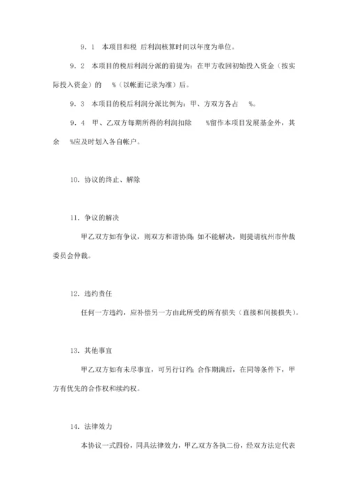 指纹识别门禁系统产品联营合作合同协议书范本模板.docx