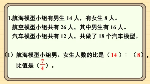 人教版六上第四单元练习十一 课件