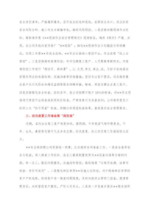 2022030738：在党委中心组会议暨安全生产专题学习会上的发言.docx