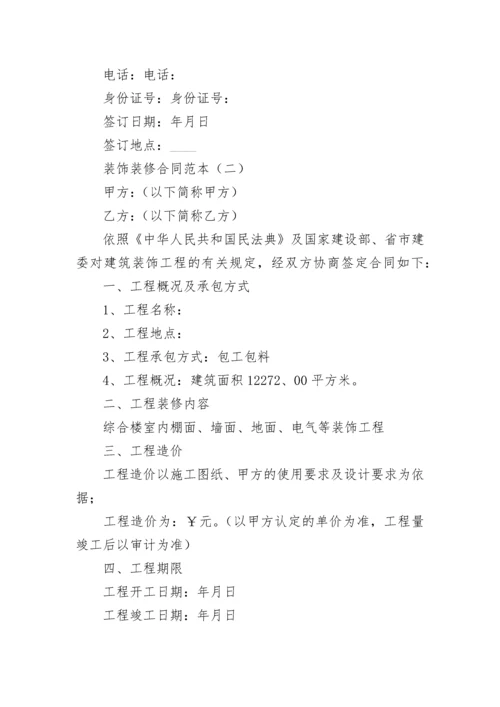 装饰装修合同.docx