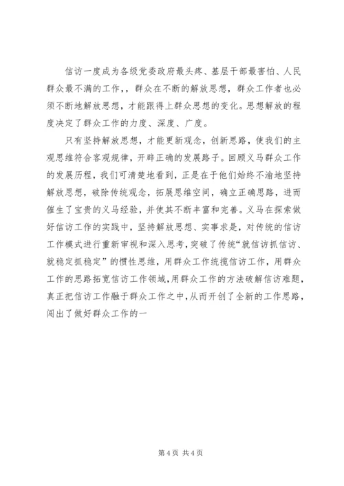 在解放思想科学发展暨XX经验高层研讨会上的讲话 (2).docx